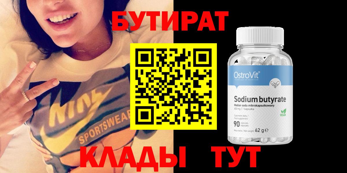 Касимов  Бутират GHB  Вход с VPN 