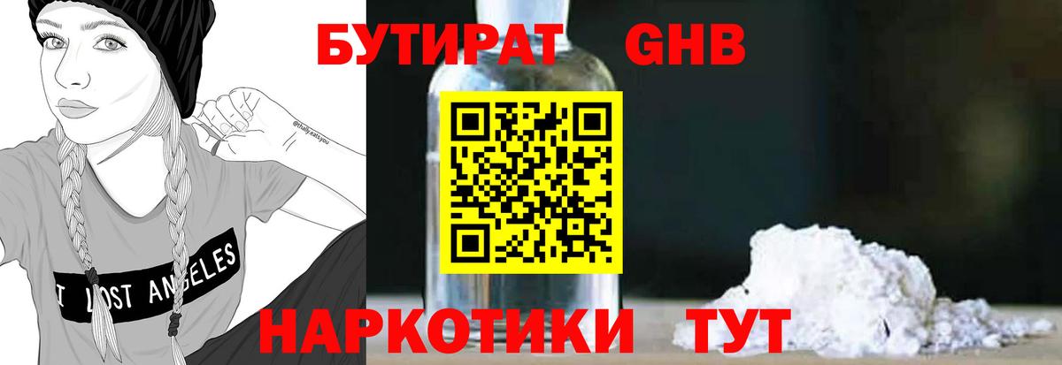 БУТИРАТ GHB Касимов