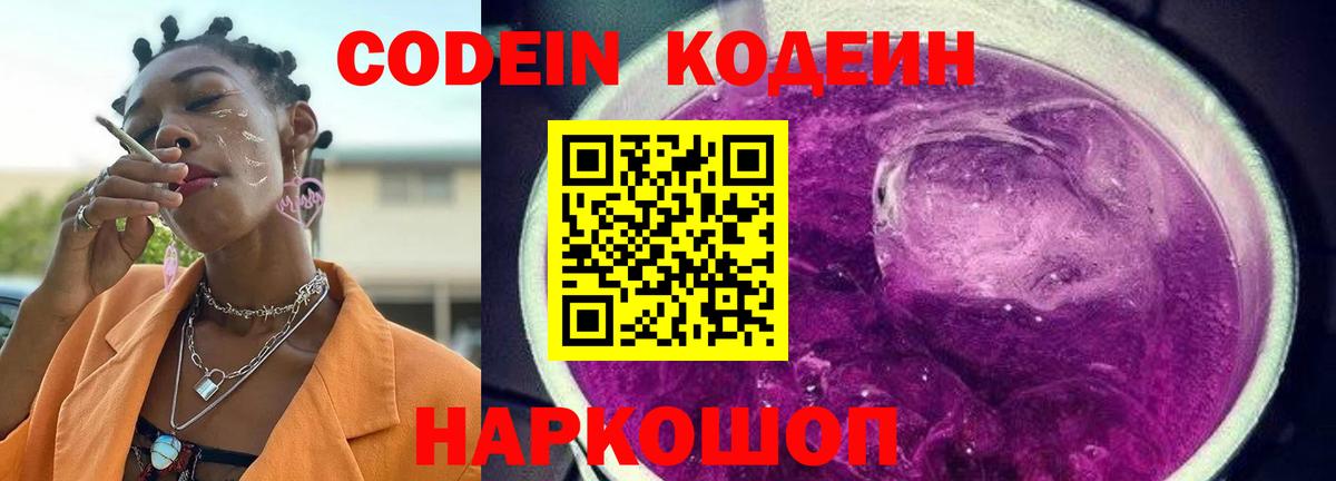 Codein Purple Drank Касимов