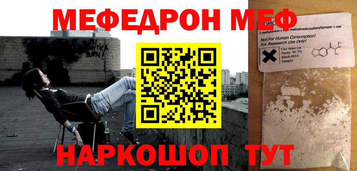 МЯУ-МЯУ mephedrone  Вход с VPN  Меф  Касимов  купить наркоту  Мефедрон 